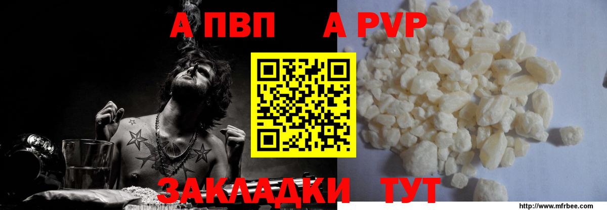 A PVP мука  Вход с VPN  APVP VHQ  Верхний Уфалей  даркнет сайт  Альфа ПВП VHQ 