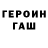 Героин хмурый Crack_S