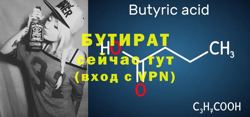 БУТИРАТ Butirat  Верхний Уфалей 