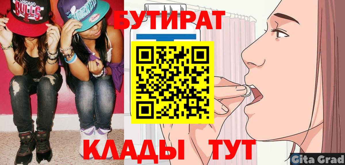 Бутират BDO  Вход с VPN  Бутират  Верхний Уфалей 