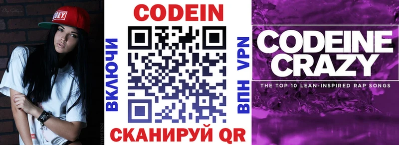 Codein напиток Lean (лин) Верхний Уфалей