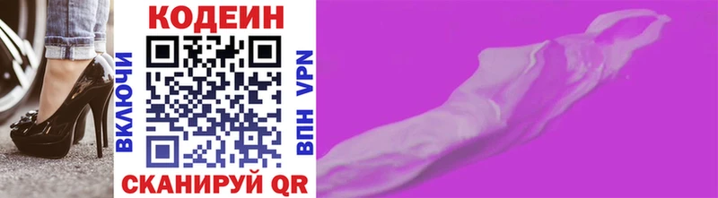 Кодеин напиток Lean (лин) Верхний Уфалей