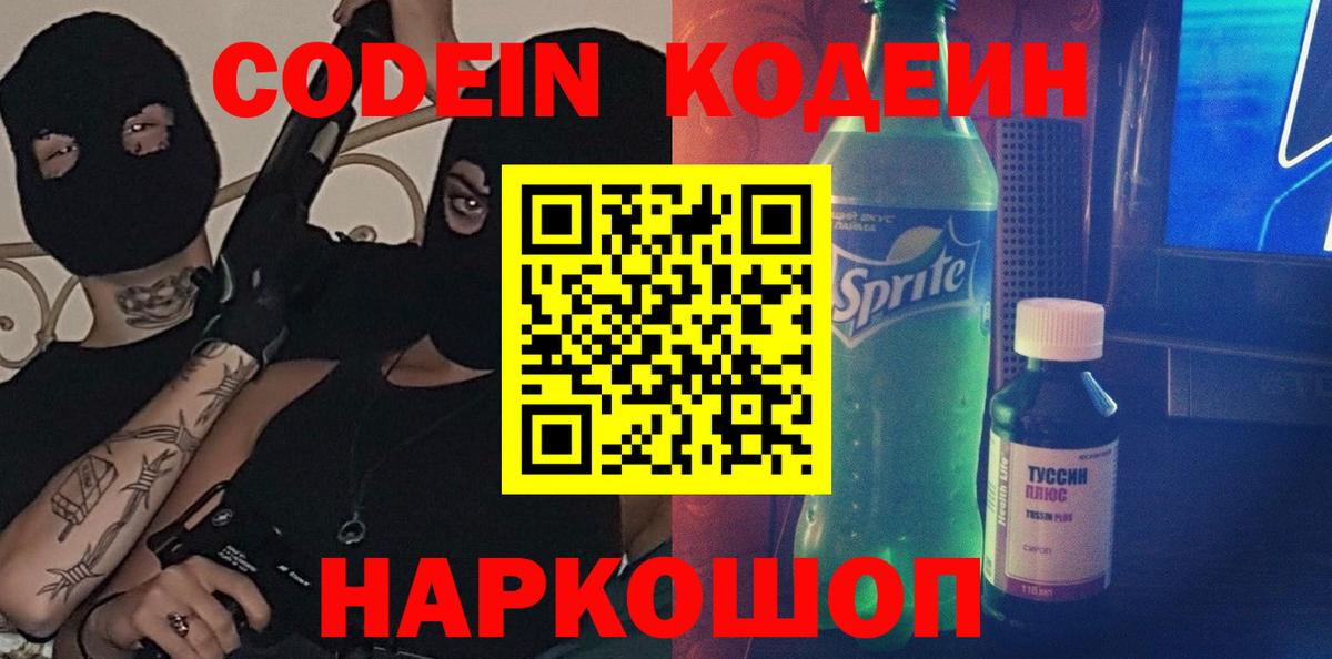 Кодеин Purple Drank Верхний Уфалей