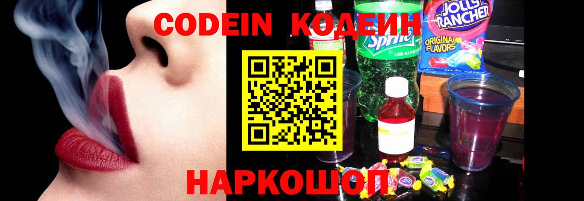 Кодеиновый сироп Lean напиток Lean (лин)  дарнет шоп  Верхний Уфалей  Кодеин напиток Lean (лин)  Вход с VPN 
