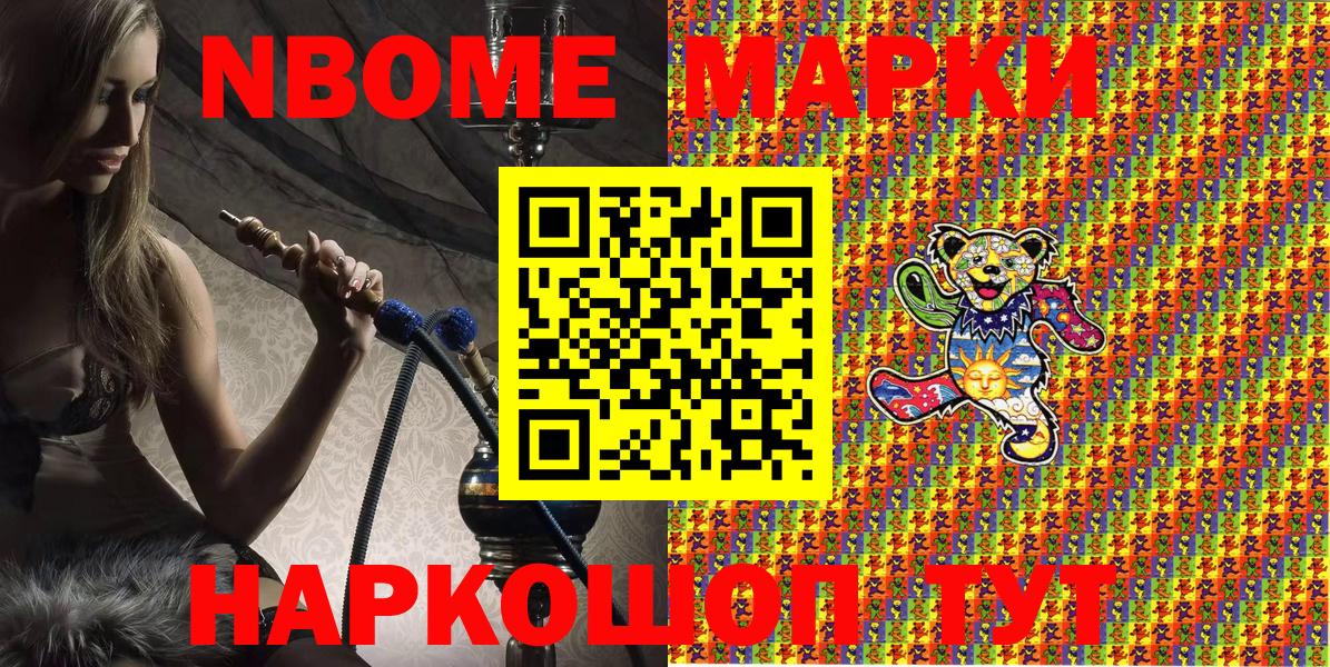 Марки NBOMe 1500мкг Верхний Уфалей